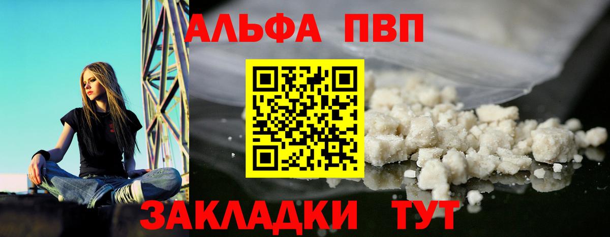 Альфа ПВП мука Камень-на-Оби