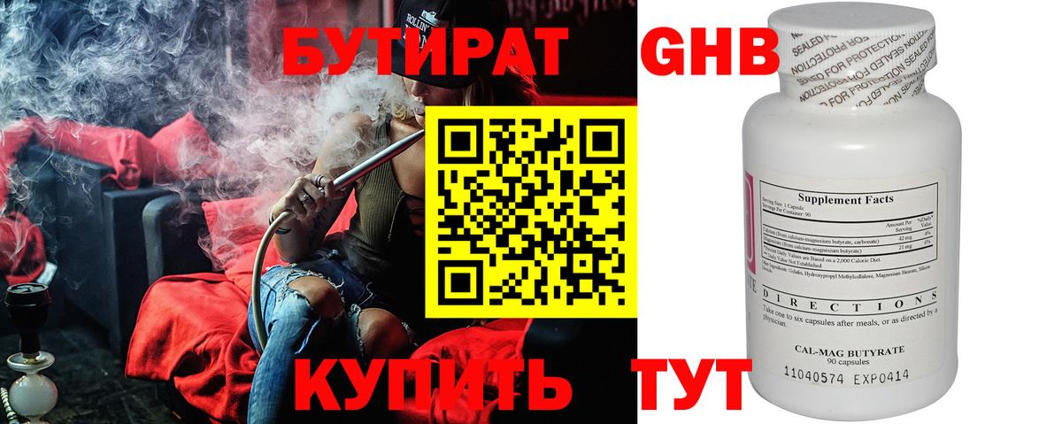 Бутират  Бутират оксибутират  Вход с VPN  Камень-на-Оби 