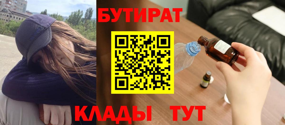 БУТИРАТ BDO 33% Камень-на-Оби