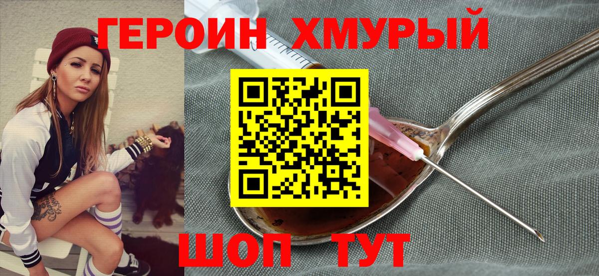 ГЕРОИН Heroin Камень-на-Оби