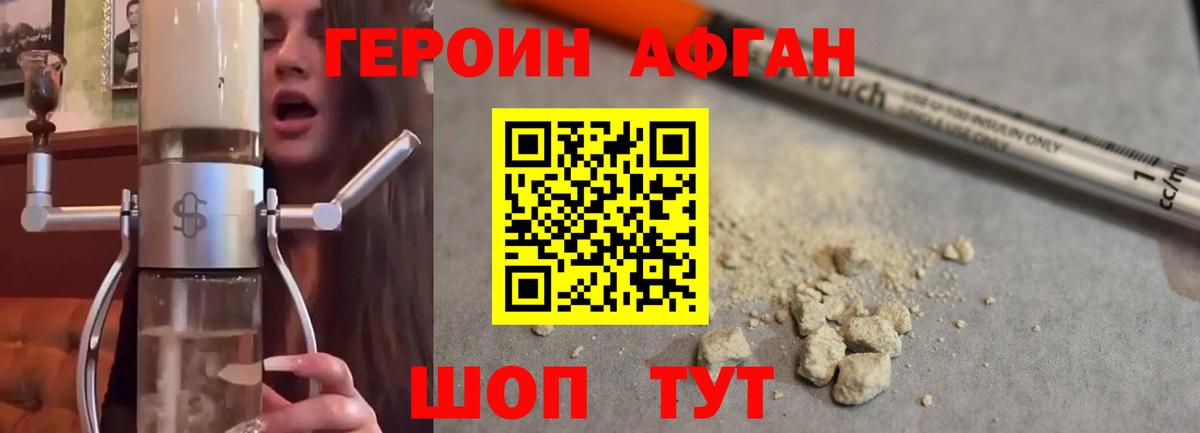 ГЕРОИН Афган  Вход с VPN  Героин  Камень-на-Оби 