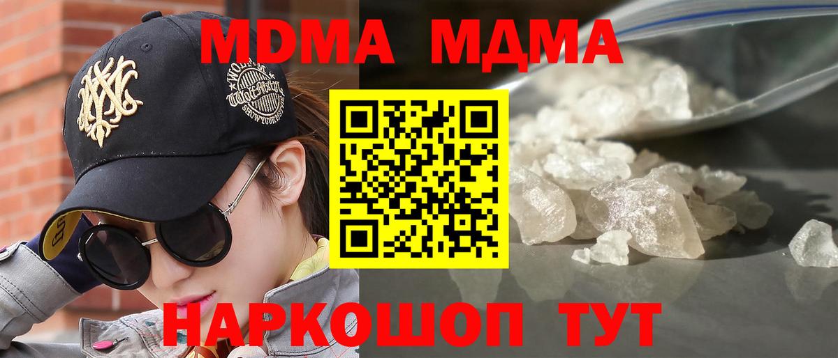МДМА кристаллы  Вход с VPN  Камень-на-Оби  MDMA crystal 