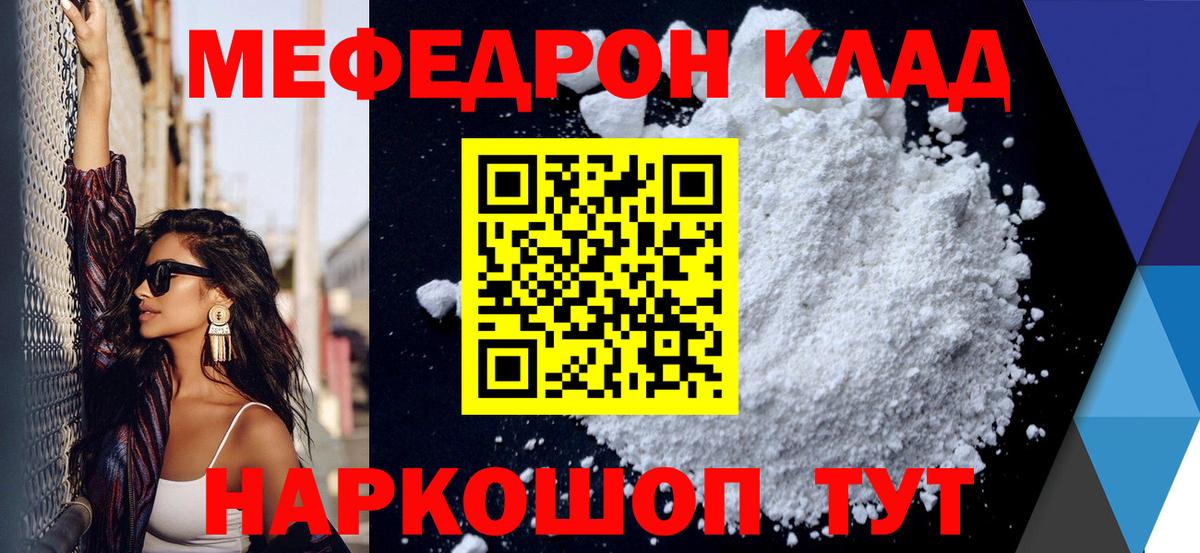 МЯУ-МЯУ 4 MMC  МЕФ кристаллы  МЕФ  МЯУ-МЯУ  Вход с VPN  MEGA как зайти  Камень-на-Оби 