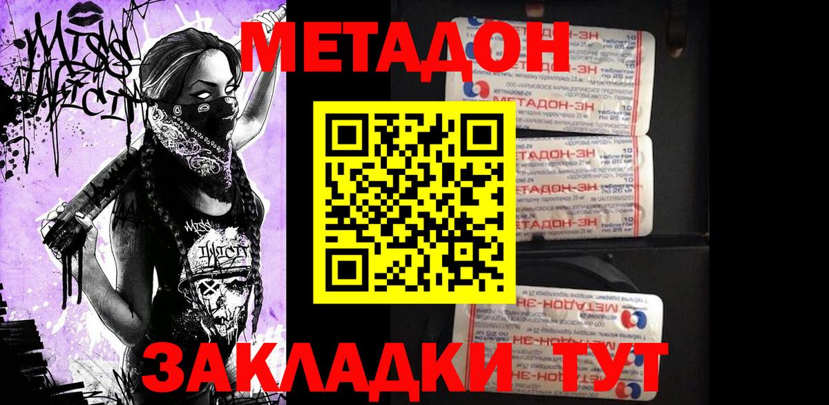 Камень-на-Оби  МЕТАДОН мёд  Вход с VPN  Метадон кристалл 